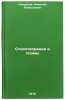 Stikhotvoreniya i poemy. In Russian /Poems and Poems. Nekrasov, Nikolai Alekseevich
