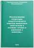 Issledovanie struktury energeticheskogo spektra valentnykh elektronov v splav&Ouml;. Nemoshkalenko, Vladimir Vladimirovich