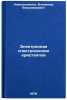 Elektronnaya spektroskopiya kristallov. In Russian . Nemoshkalenko, Vladimir Vladimirovich