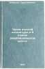 Uroki russkoy literatury v 9 klasse azerbaydzhanskoy shkoly. In Russian . Yuzbashev, Suren Nikitich