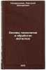 Osnovy tekhnologii i obrabotki metallov. In Russian . Nenarokomov, Anatoly Dmitrievich