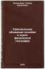 Samodel'nye obemnye posobiya v kurse fizicheskoy geografii. In Russian . Nikolaeva, Galina Nikitichna