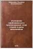 Utochnenie priblizhennogo proiznosheniya slov glukhikh v rechi shkol'nikov. I&Ouml;. Nikolaeva, Lyudmila Vladimirovna