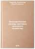 Ekonomicheskie osnovy sistemy sel'skogo khozyaystva. In Russian . Nikonov, Alexander Alexandrovich