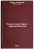 Solomennyy bychok - smolyanoy bochok. In Russian /Straw bull - resin barrel . Nechaev, Alexander Nikolaevich