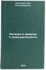 Kataliz v prirode i promyshlennosti. In Russian . Nikolaev, Lev Alexandrovich