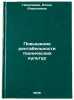 Povyshenie rentabel'nosti tekhnicheskikh kul'tur. In Russian . Nikolaeva, Elena Alekseevna