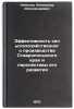 Effektivnost' sel'skokhozyaystvennogo proizvodstva Stavropol'skogo kraya i pe&Ouml;. Nikonov, Alexander Alexandrovich