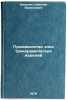 Proizvodstvo elektrokeramicheskikh izdeliy. In Russian . Nikulin, Nikolai Vasilievich