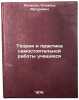 Teoriya i praktika samostoyatel'noy raboty uchashchikhsya. In Russian . Nilson, Oswald Arturovich