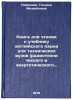 Kniga dlya chteniya k uchebniku angliyskogo yazyka dlya tekhnicheskikh vuzov &Ouml;. Novitskaya, Tatyana Mikhailovna