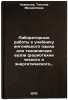 Laboratornye raboty k uchebniku angliyskogo yazyka dlya tekhnicheskikh vuzov &Ouml;. Novitskaya, Tatyana Mikhailovna