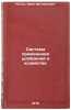 Sistema primeneniya udobreniy v khozyaystve. In Russian . Noll, Ivan Filippovich