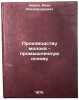 Proizvodstvu moloka - promyshlennuyu osnovu. In Russian . Norin, Ivan Alexandrovich