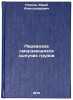 Perevozka smerzayushchikhsya sypuchikh gruzov. In Russian . Noskov, Yuri Alexandrovich