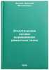 Etologicheskie osnovy vyrashchivaniya remontnykh telok. In Russian . Noskov, Nikolai Mikhailovich