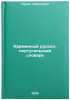 Karmannyy russko-portugal'skiy slovar'. In Russian . Nunez, Constansa