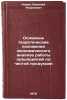 Osnovnye teoreticheskie polozheniya ekonomicheskogo analiza raboty predpriyat&Ouml;. Novak, Vasily Andreevich