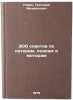 300 sovetov po kateram, lodkam i motoram. In Russian . Novak, Grigory Mikhailovich