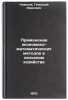 Primenenie ekonomiko-matematicheskikh metodov v sel'skom khozyaystve. In Russ&Ouml;. Novikov, Gennady Ivanovich