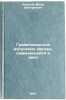 Gravitatsionnoe izluchenie zvezdy, szhimayushcheysya v disk. In Russian . Novikov, Igor Dmitrievich