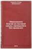 Obrazovanie blinov iz pylevoy sredy, dvizhushcheysya bez vrashcheniya. In Rus&Ouml;. Novikov, Igor Dmitrievich