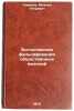 Bogoslovskaya fal'sifikatsiya obshchestvennykh yavleniy. In Russian . Novikov, Mikhail Petrovich