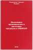 Ekonomika proizvodstva i zagotovok kukuruzy v KBASSR. In Russian . Naurzokov, Grinko Isovich