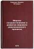 Mirnoe sosushchestvovanie i razvitie mirovogo revolyutsionnogo protsessa. In &Ouml;. Novikov, Mikhail Petrovich