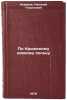 Po Krymskomu yuzhnomu kol'tsu. In Russian /On the Crimean Southern Ring . Novikov, Nikolai Georgievich