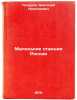 Malen'kie stantsii Rossii. In Russian /Small Stations in Russia. Chepurov, Anatoly Nikolaevich
