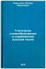 Glagol'noe slovoobrazovanie v sovremennom russkom yazyke. In Russian . Cherepanov, Mikhail Vasilievich