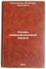 Osnovy kommunisticheskoy morali. In Russian /Fundamentals of Communist Morality. Chernokozova, Valentina Nikolaevna