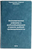 Ekonomicheskaya reforma v rybodobyvayushchey otrasli rybnoy promyshlennosti. &Ouml;. Chernyavsky, Georgy Ivanovich