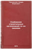 Snabzhenie stroitel'nykh organizatsiy po ikh zakazam. In Russian . Chernyavsky, Lazar Borisovich