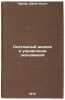 Sistemnyy analiz v upravlenii ekonomikoy. In Russian . Chernyak, Yuri Ilyich