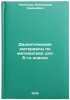 Didakticheskie materialy po matematike dlya 5-go klassa. In Russian . Chesnokov, Alexander Semenovich