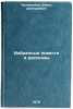 Izbrannye povesti i rasskazy. In Russian /Selected Stories and Stories . Chetverikov, Boris Dmitrievich