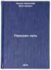 Peredayu tsel'. In Russian /I pass the target. Chekhov, Anatoly Viktorovich