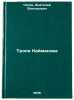Tropa Kaymanova. In Russian /Cayman Trail . Chekhov, Anatoly Viktorovich