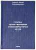 Osnovy proektirovaniya mekhanosborochnykh tsekhov. In Russian . Charnko, Donat Vladimirovich