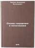 Osnovy gidravliki i teplotekhniki. In Russian . Chernov, Alexander Vasilievich