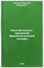 Kratkiy russko-chuvashskiy frazeologicheskiy slovar'. In Russian . Chernov, Methodius Fedorovich
