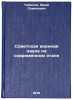 Sovetskaya voennaya nauka na sovremennom etape. In Russian . Chibisov, Yuri Semenovich