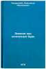 Zemnoe ekho solnechnykh bur'. In Russian /Earth Echoes of Solar Storms . Chizhevsky, Alexander Leonidovich