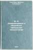 I. A. Dzhavakhishvili i iberiysko-kavkazskoe yazykoznanie. In Russian . Chikobava, Arnold Stepanovich