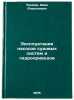 Ekspluatatsiya nasosov sudovykh sistem i gidroprivodov. In Russian . Chinyaev, Ivan Alekseevich