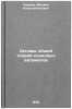 Osnovy obshchey teorii konechnykh avtomatov. In Russian . Chirkov, Mikhail Konstantinovich