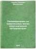 Polimerizatsiya na kompleksnykh metalloorganicheskikh katalizatorakh. In Russ&Ouml;. Chirkov, Nikolai Mikhailovich