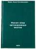 Raschet opor avtodorozhnykh mostov. In Russian /Calculation of road bridge poles. Fain, Yakov Solomonovich
